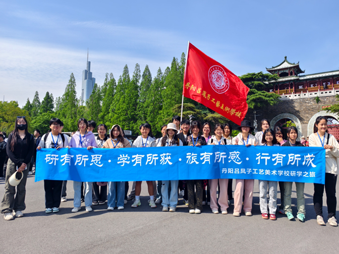 吕凤子研学之旅